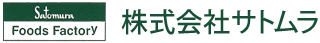 株式会社サトムラ